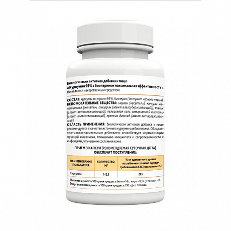 Экстракт куркумы с биоперином, РАЙСИНГСТАР, капсулы, 90 шт. Изображение 2 из 2