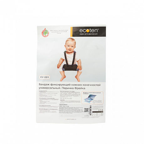 Бандаж на тазобедренный сустав Экотен, Перинка Фрейка КУ-001. Изображение 9 из 9
